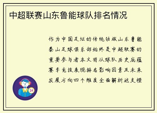 中超联赛山东鲁能球队排名情况
