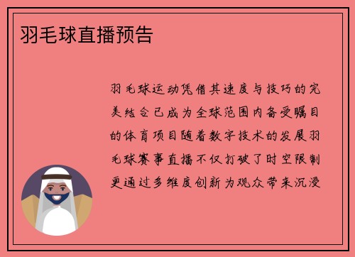 羽毛球直播预告