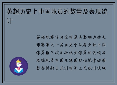 英超历史上中国球员的数量及表现统计