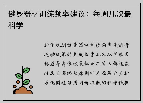 健身器材训练频率建议：每周几次最科学