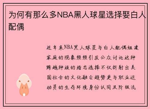 为何有那么多NBA黑人球星选择娶白人配偶