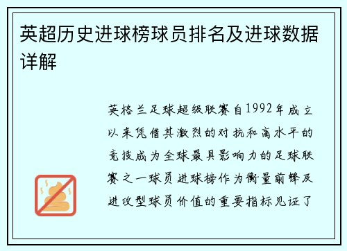 英超历史进球榜球员排名及进球数据详解